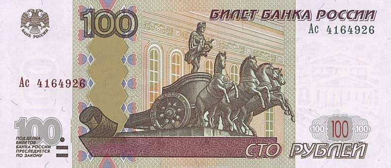 100 российских рублей