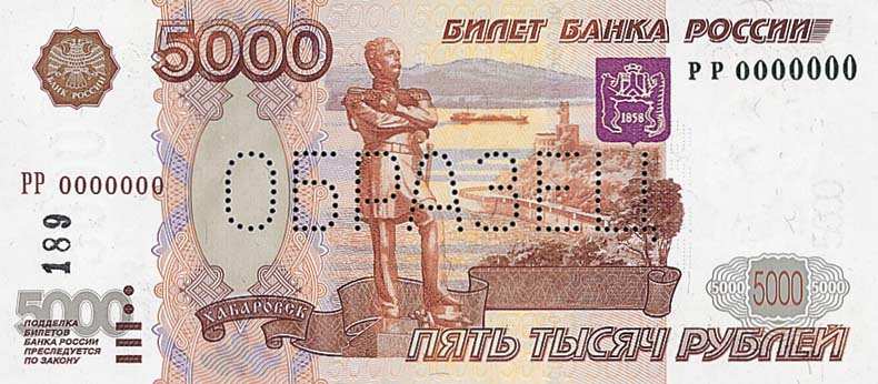 5000 российских рублей