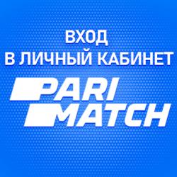 Как сегодня пользователи могут войти в кабинет Париматч
